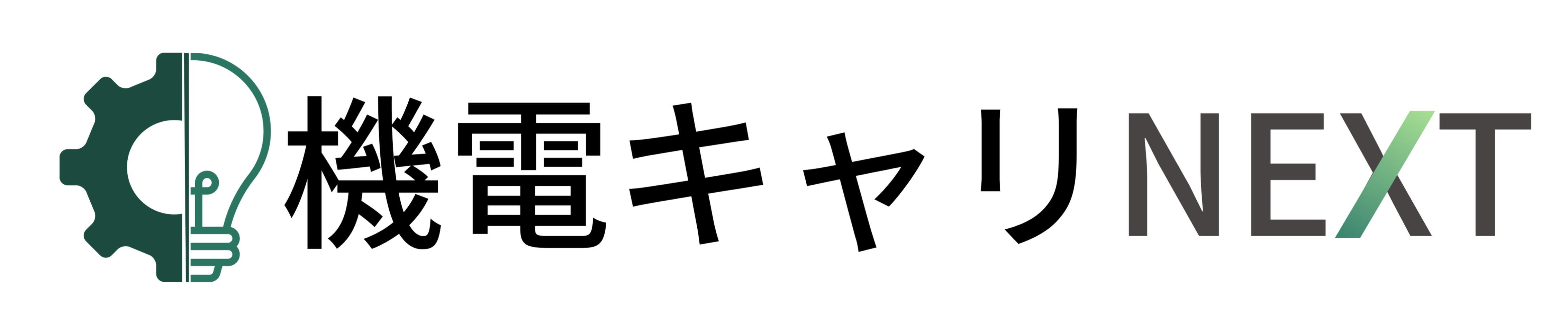 機電キャリNEXT